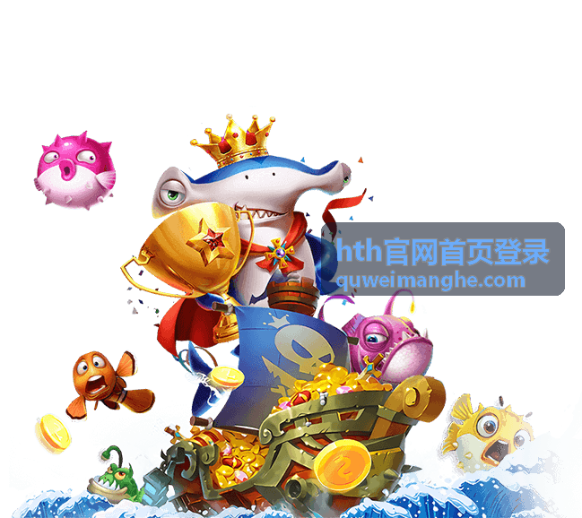 hth官网首页登录账号安全提醒处理配图